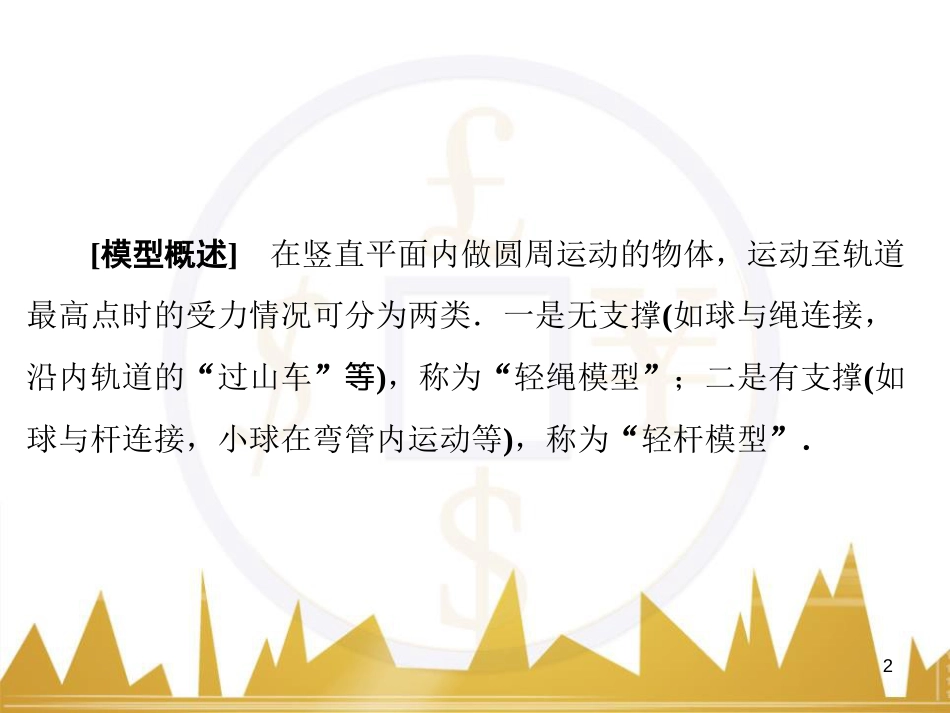 高考物理大一轮复习 物理模型10 理想变压器模型课件 (79)_第2页