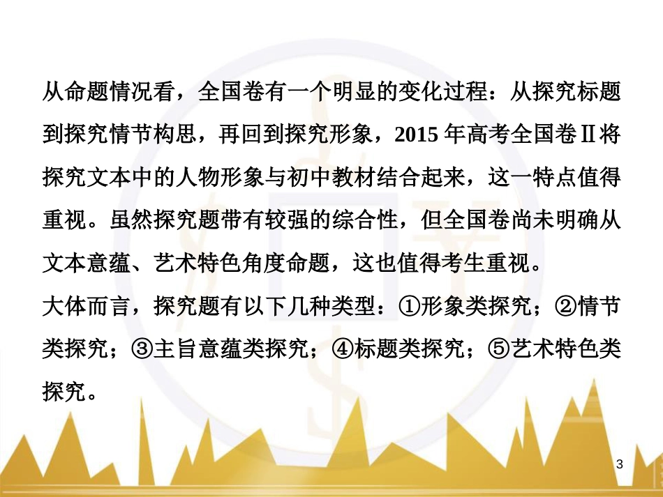 高中语文 异彩纷呈 千姿百态 传记体类举隅 启功传奇课件 苏教版选修《传记选读》 (270)_第3页