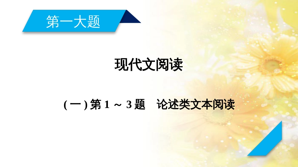 中考数学总复习 专题一 图表信息课件 新人教版 (390)_第1页