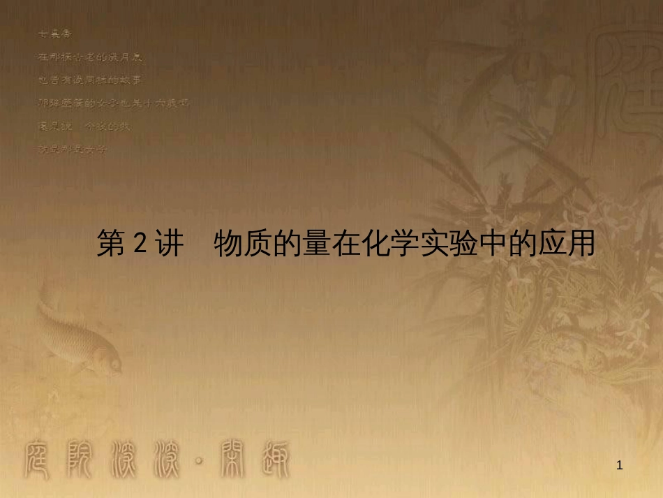 高考政治一轮复习 4.4.2 实现人生的价值课件 新人教版必修4 (49)_第1页