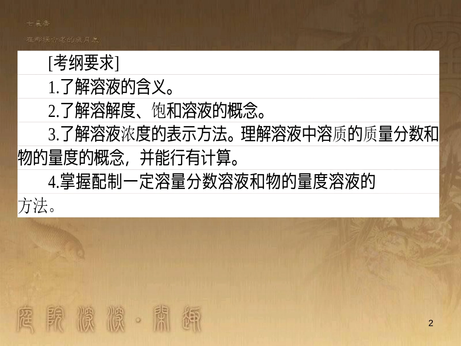 高考政治一轮复习 4.4.2 实现人生的价值课件 新人教版必修4 (49)_第2页