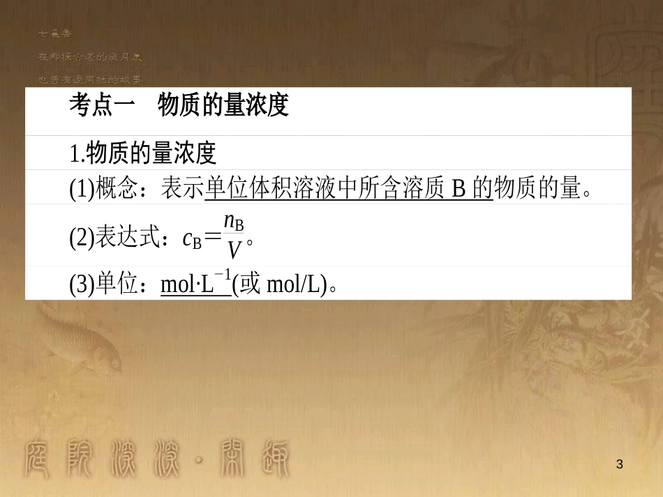 高考政治一轮复习 4.4.2 实现人生的价值课件 新人教版必修4 (49)_第3页