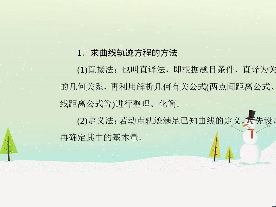 高考地理二轮总复习 微专题1 地理位置课件 (293)_第3页