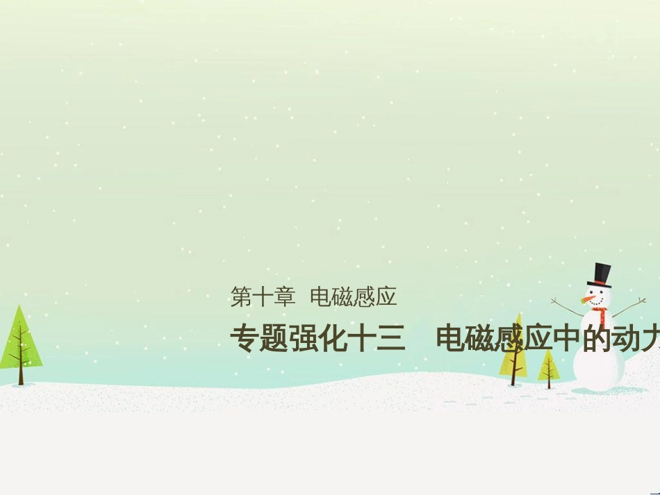 高考数学二轮复习 第一部分 数学方法、思想指导 第1讲 选择题、填空题的解法课件 理 (375)_第1页