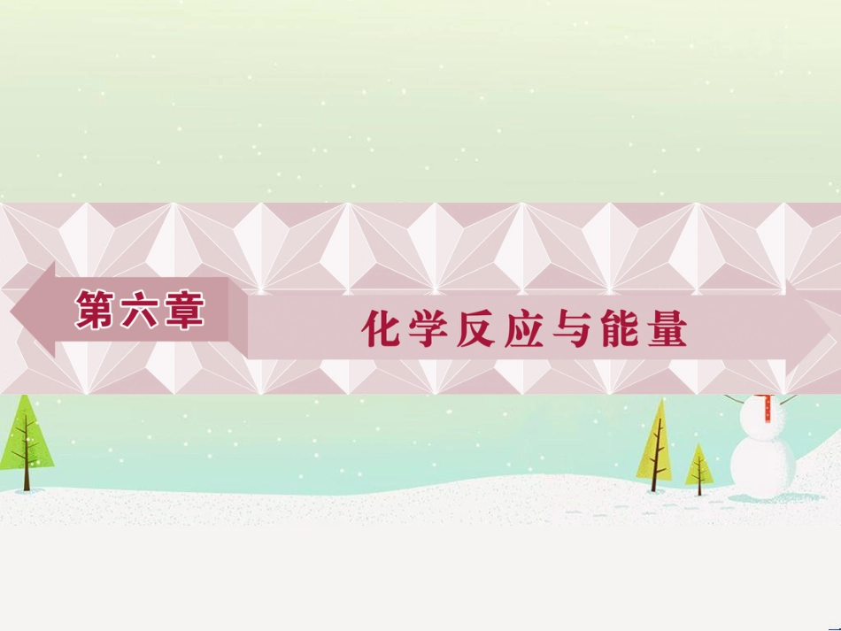 高考化学大一轮复习 第八章 水溶液中的离子平衡 第二讲 水的电离和溶液的酸碱性课件 (79)_第1页