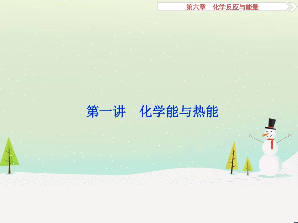 高考化学大一轮复习 第八章 水溶液中的离子平衡 第二讲 水的电离和溶液的酸碱性课件 (79)_第2页