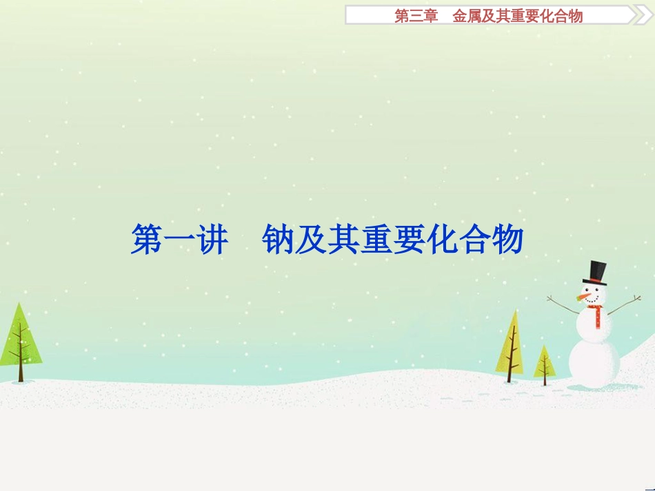 高考化学大一轮复习 第八章 水溶液中的离子平衡 第二讲 水的电离和溶液的酸碱性课件 (70)_第2页