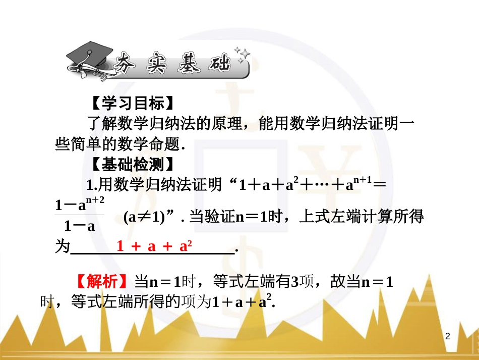 高中语文 异彩纷呈 千姿百态 传记体类举隅 启功传奇课件 苏教版选修《传记选读》 (131)_第2页