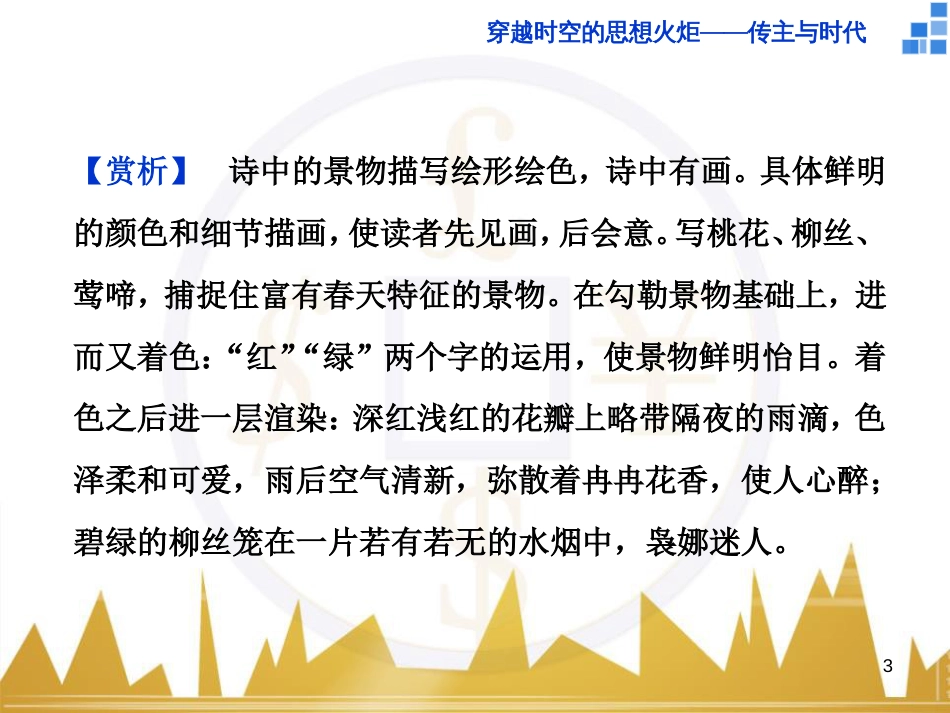 高中语文 异彩纷呈 千姿百态 传记体类举隅 启功传奇课件 苏教版选修《传记选读》 (365)_第3页