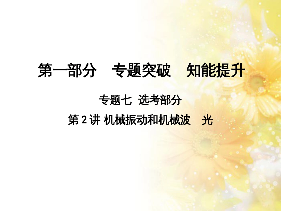 中考数学总复习 专题一 图表信息课件 新人教版 (324)_第1页