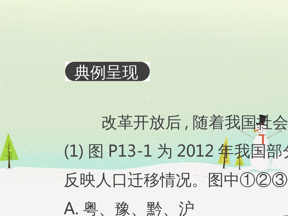 高考地理二轮总复习 微专题1 地理位置课件 (759)_第2页