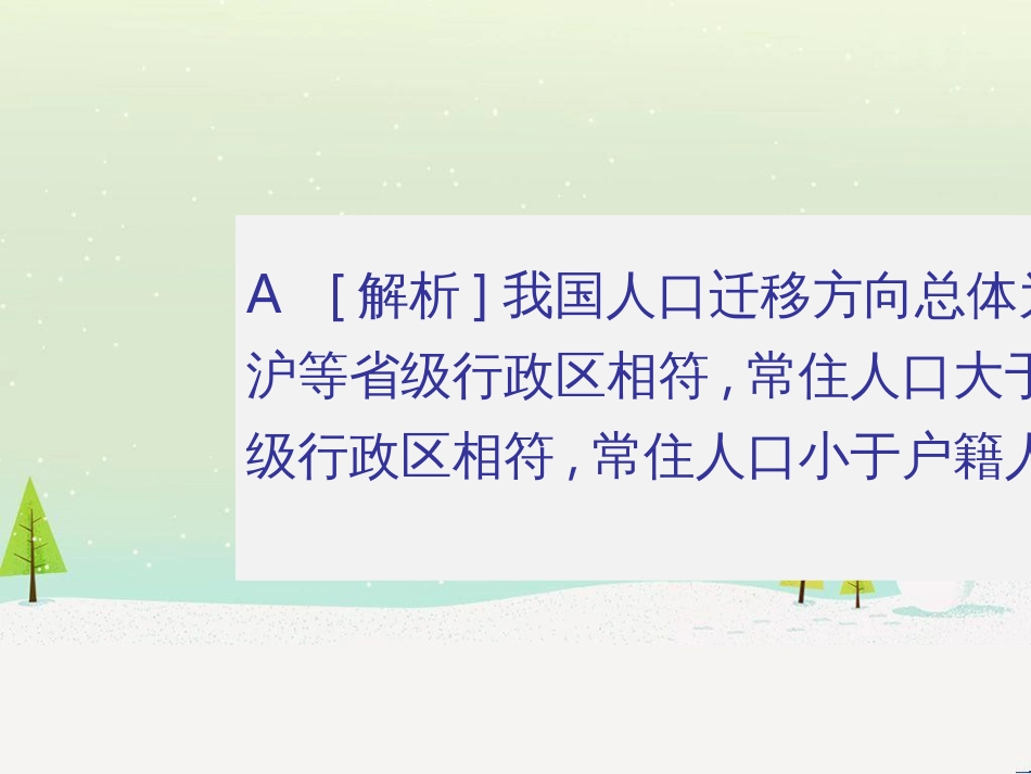 高考地理二轮总复习 微专题1 地理位置课件 (759)_第3页
