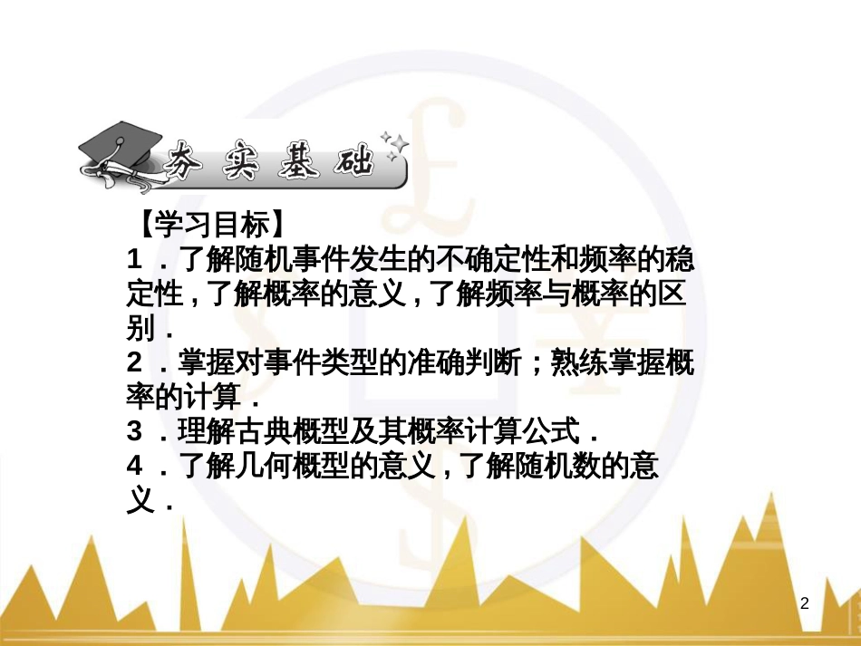 高中语文 异彩纷呈 千姿百态 传记体类举隅 启功传奇课件 苏教版选修《传记选读》 (134)_第2页