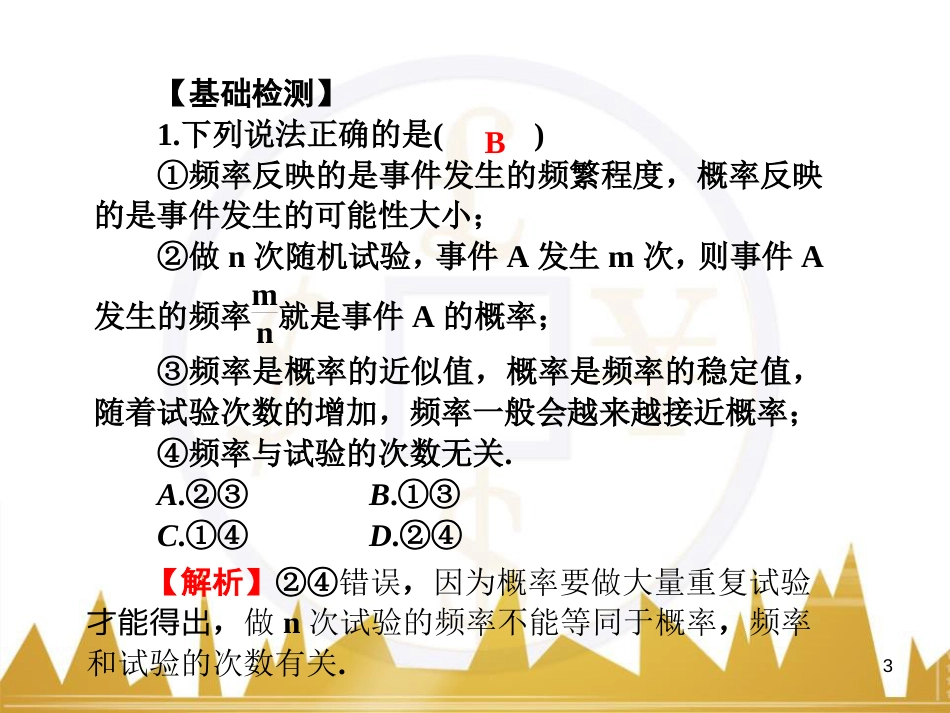 高中语文 异彩纷呈 千姿百态 传记体类举隅 启功传奇课件 苏教版选修《传记选读》 (134)_第3页