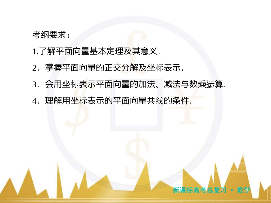 高三化学一轮总复习 有机化学基础（第4课时）高分子化合物与有机合成课件（选修5） (80)_第3页