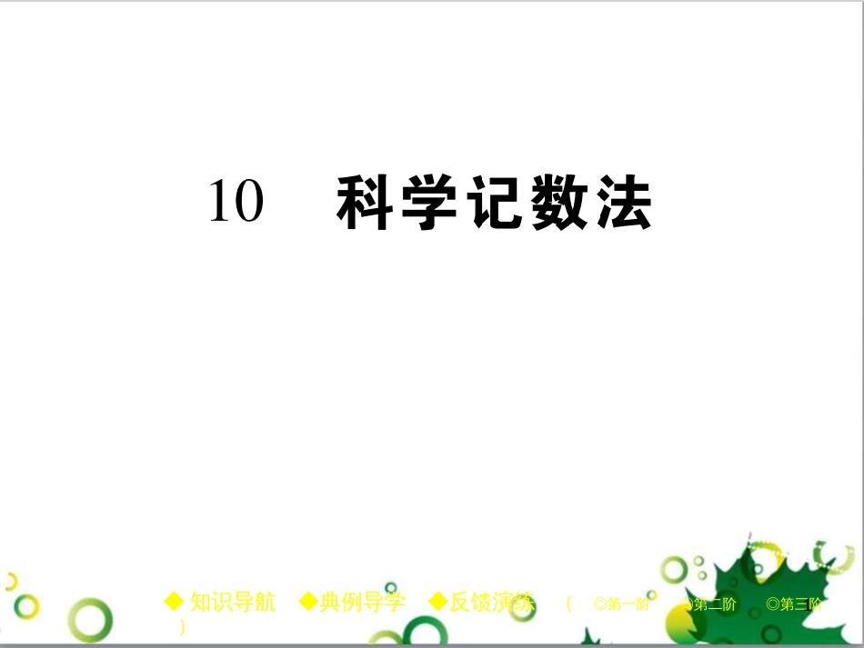 七年级英语上册 周末读写训练 WEEK TWO课件 （新版）人教新目标版 (228)_第1页