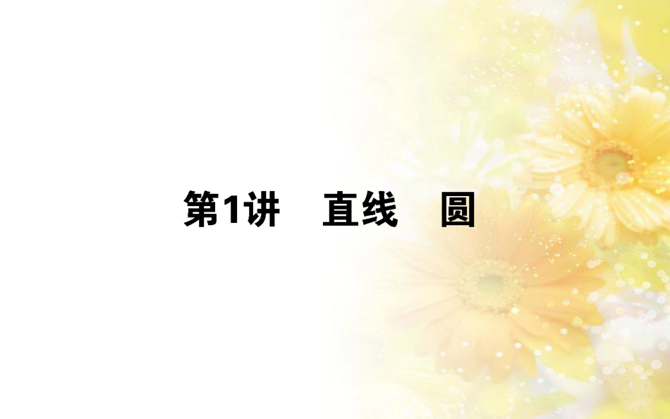中考数学总复习 专题一 图表信息课件 新人教版 (249)_第1页