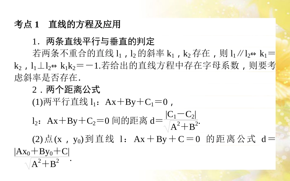 中考数学总复习 专题一 图表信息课件 新人教版 (249)_第2页