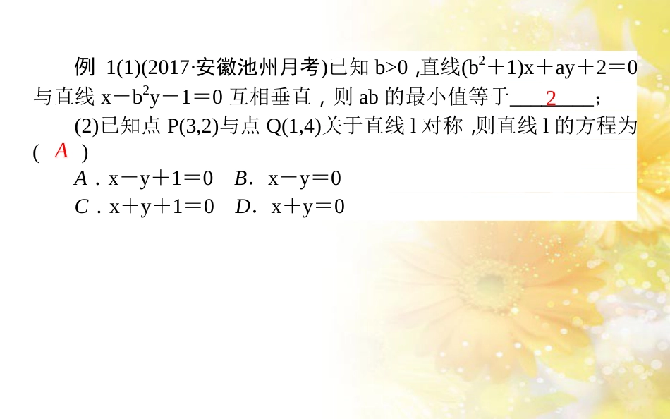 中考数学总复习 专题一 图表信息课件 新人教版 (249)_第3页