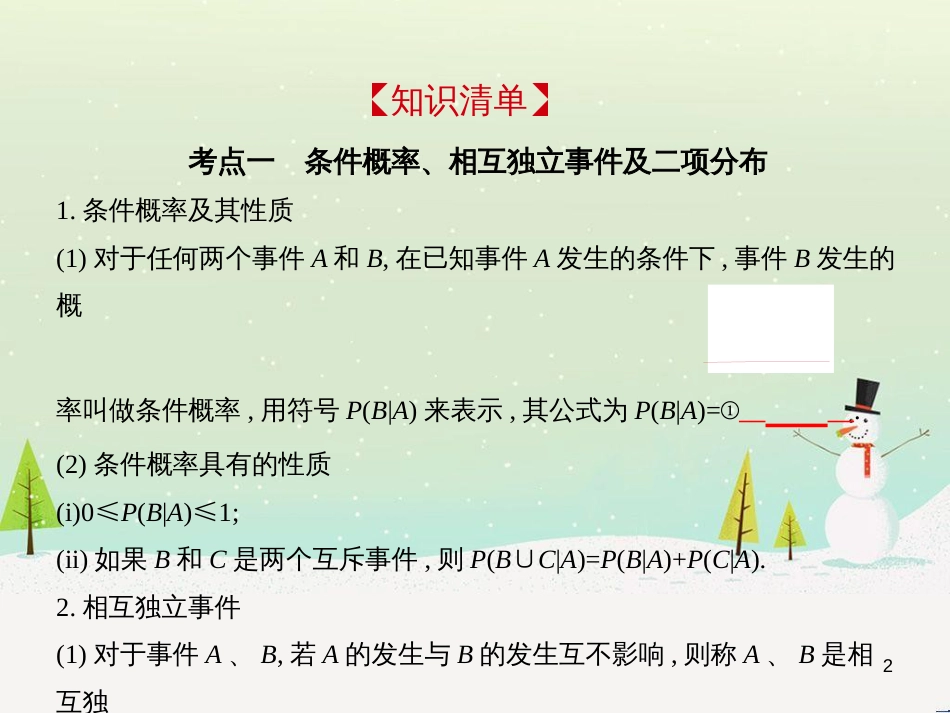 高考地理二轮总复习 微专题1 地理位置课件 (201)_第2页