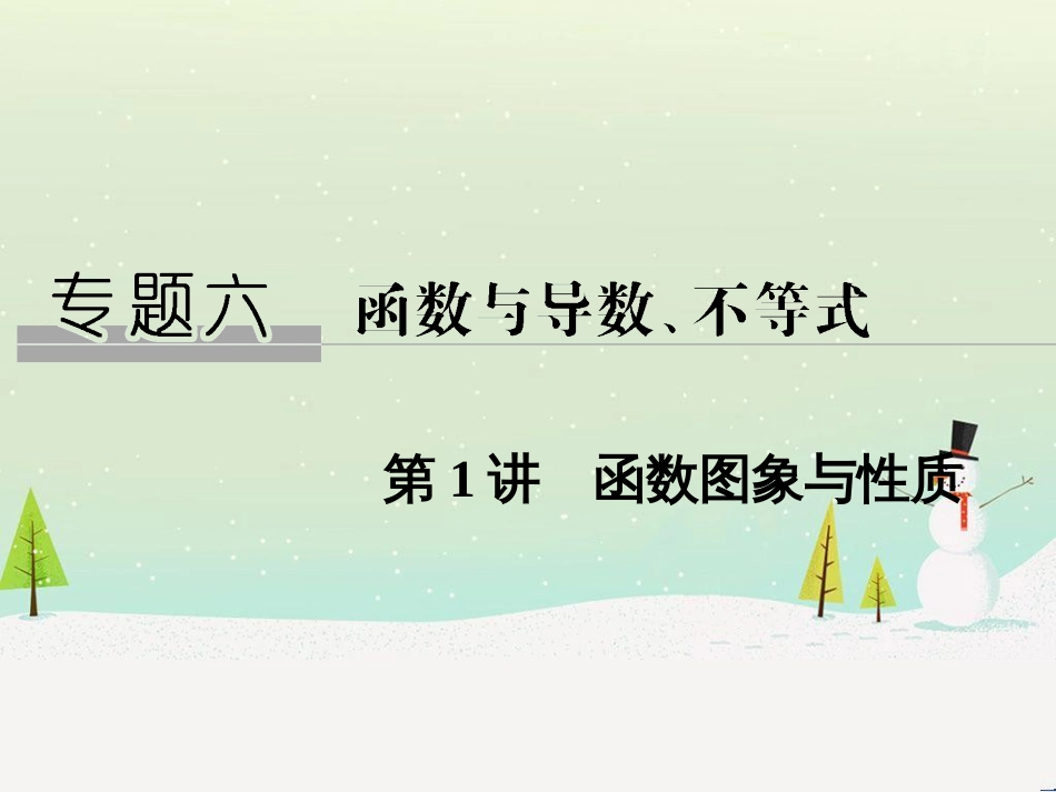 高考地理二轮总复习 微专题1 地理位置课件 (430)_第1页