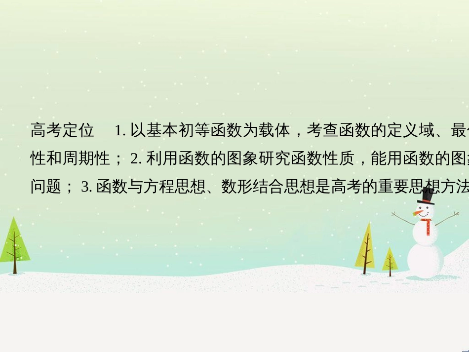 高考地理二轮总复习 微专题1 地理位置课件 (430)_第2页