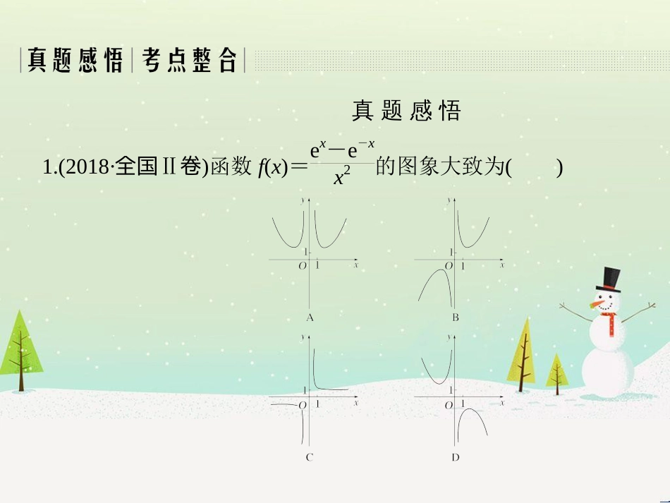 高考地理二轮总复习 微专题1 地理位置课件 (430)_第3页