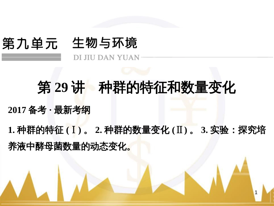 高考语文一轮总复习 第6部分 写作 专题十七 记叙文写作训练（一）记叙文体编写提纲训练课件 (10)_第1页