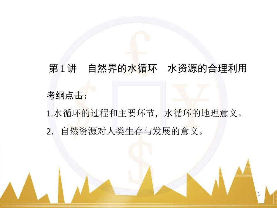 高三化学一轮总复习 有机化学基础（第4课时）高分子化合物与有机合成课件（选修5） (19)_第1页