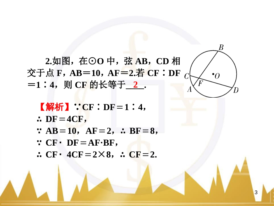 高中语文 异彩纷呈 千姿百态 传记体类举隅 启功传奇课件 苏教版选修《传记选读》 (166)_第3页