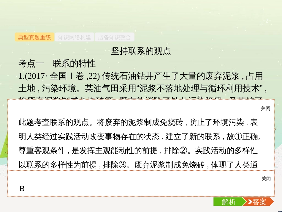 高考化学二轮复习 专题二 化学基本理论 4 物质结构、元素周期律课件 (5)_第2页