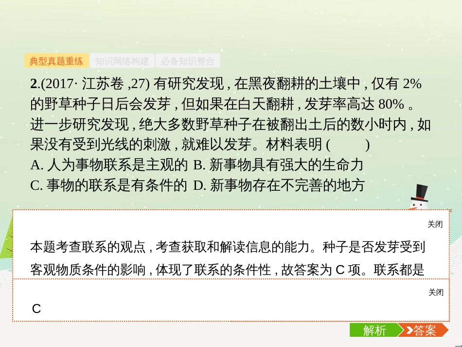 高考化学二轮复习 专题二 化学基本理论 4 物质结构、元素周期律课件 (5)_第3页