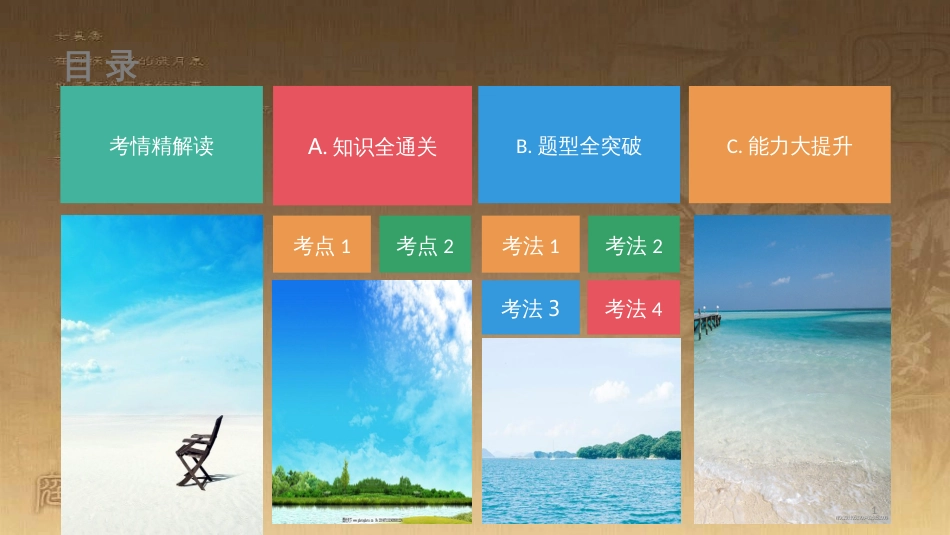 高中生物 第五章 人与环境 5.2 创造人与自然的和谐课件 苏教版必修3 (154)_第1页