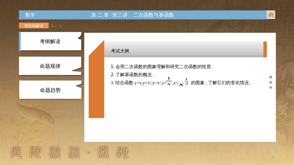 高中生物 第五章 人与环境 5.2 创造人与自然的和谐课件 苏教版必修3 (154)_第3页