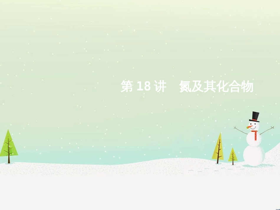 高考地理二轮总复习 微专题1 地理位置课件 (680)_第1页