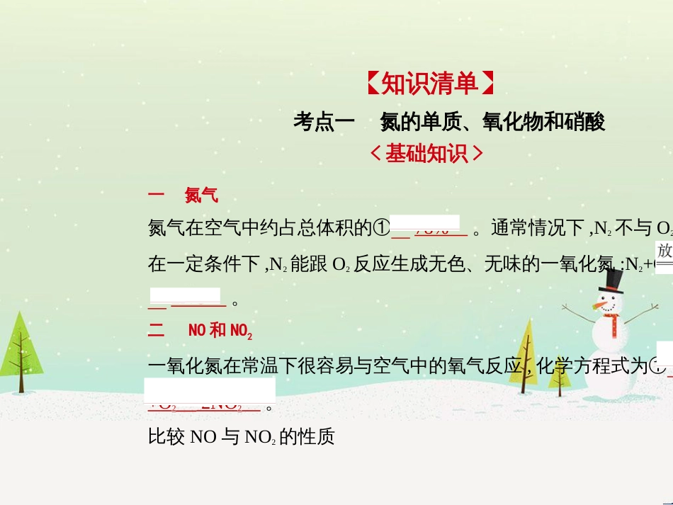 高考地理二轮总复习 微专题1 地理位置课件 (680)_第2页