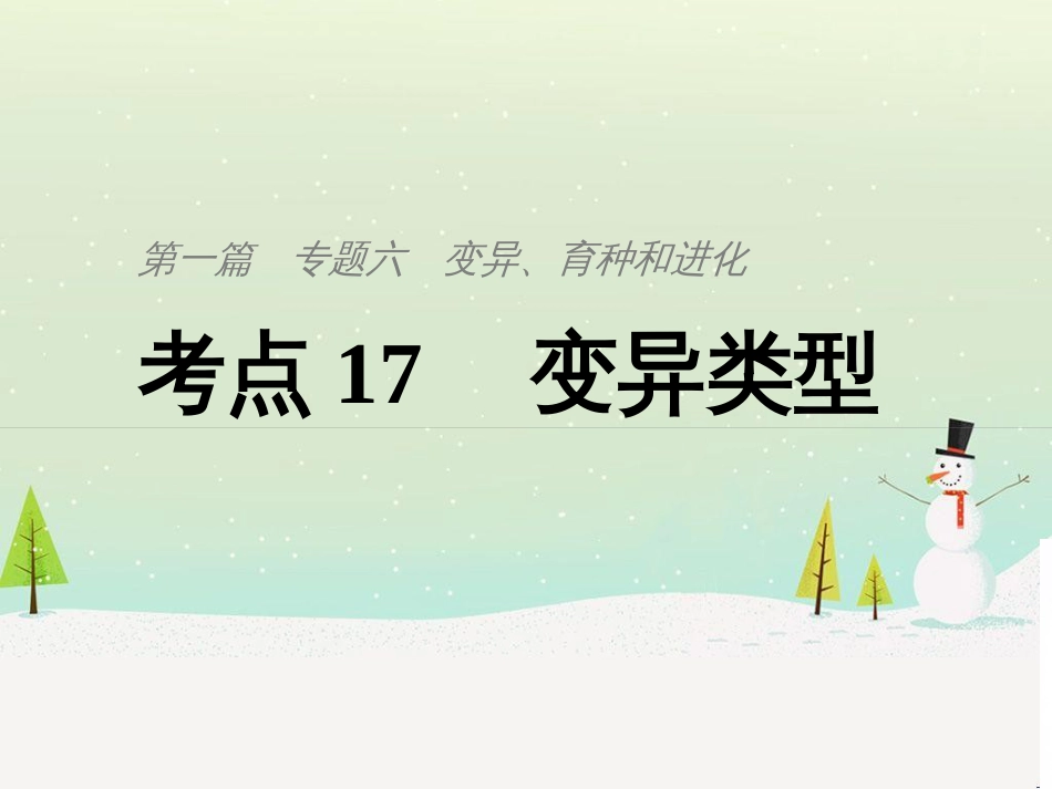 高考地理一轮复习 第1章 宇宙中的地球（含地球和地图）第1节 地球与地球仪课件 湘教版 (40)_第1页