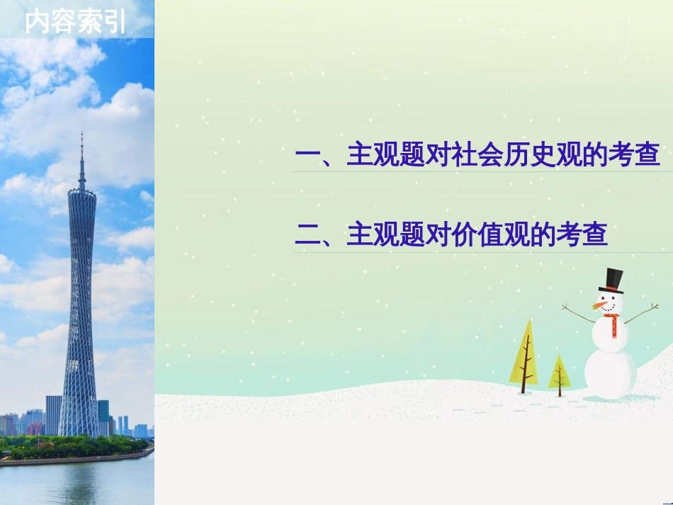 高考政治二轮复习 第二部分 考前增分策略 专题二 评分细则研读课件 (11)_第2页