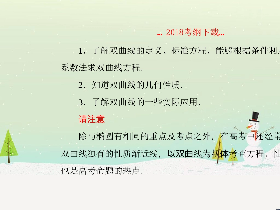 高考地理二轮总复习 微专题1 地理位置课件 (298)_第2页