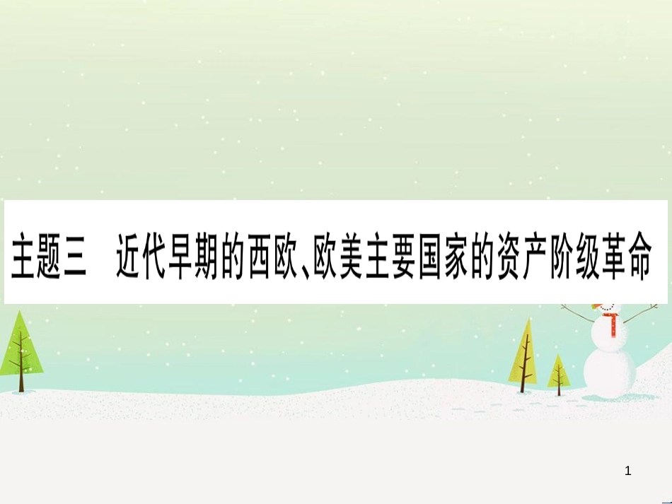 高考数学二轮复习 第一部分 数学方法、思想指导 第1讲 选择题、填空题的解法课件 理 (274)_第1页