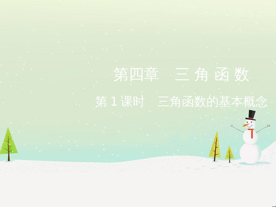 高考地理二轮总复习 微专题1 地理位置课件 (343)_第1页
