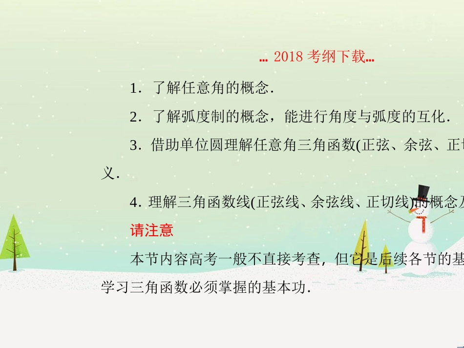 高考地理二轮总复习 微专题1 地理位置课件 (343)_第2页