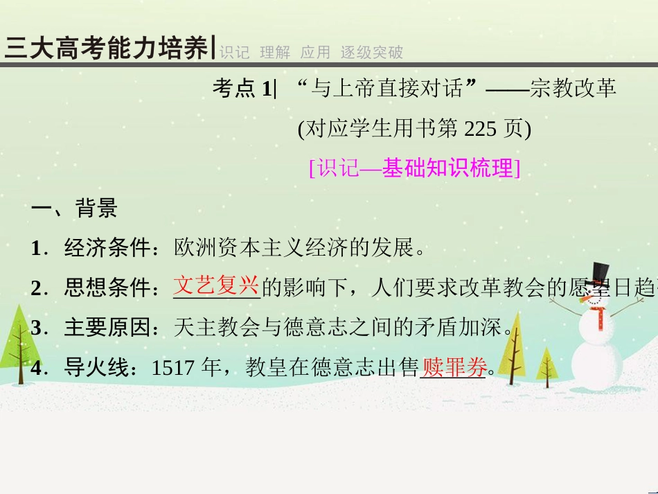 高考历史一轮总复习 高考讲座（二）经济发展历程高考第Ⅱ卷非选择题突破课件 (29)_第3页