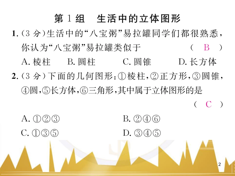 七年级数学上册 第一章 有理数重难点突破课件 （新版）新人教版 (274)_第2页