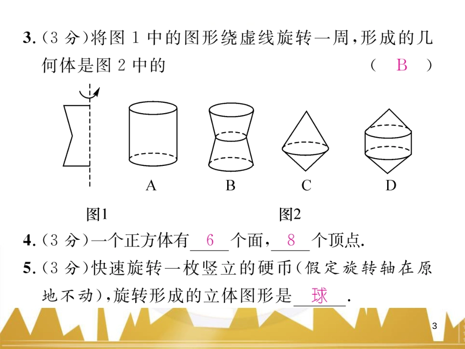 七年级数学上册 第一章 有理数重难点突破课件 （新版）新人教版 (274)_第3页