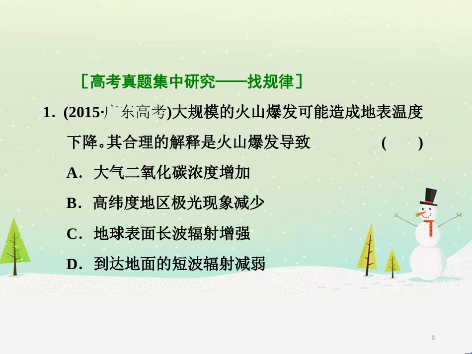 高三地理二轮复习 解题策略篇 强化三大解题能力二 时空定位能力-这是解题之入口课件 (17)_第3页