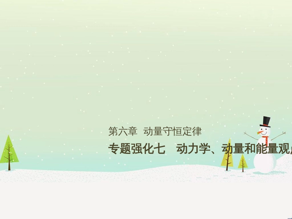 高考数学二轮复习 第一部分 数学方法、思想指导 第1讲 选择题、填空题的解法课件 理 (412)_第1页