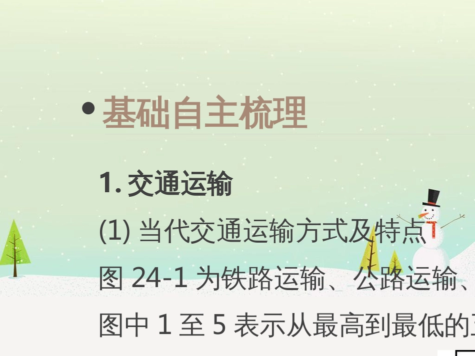 高考地理二轮总复习 微专题1 地理位置课件 (842)_第3页