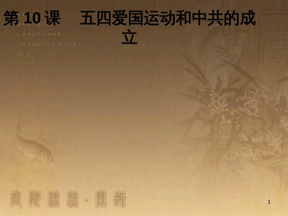八年级历史上册 第一单元 5 八国联军侵华战争课件 新人教版 (10)_第1页