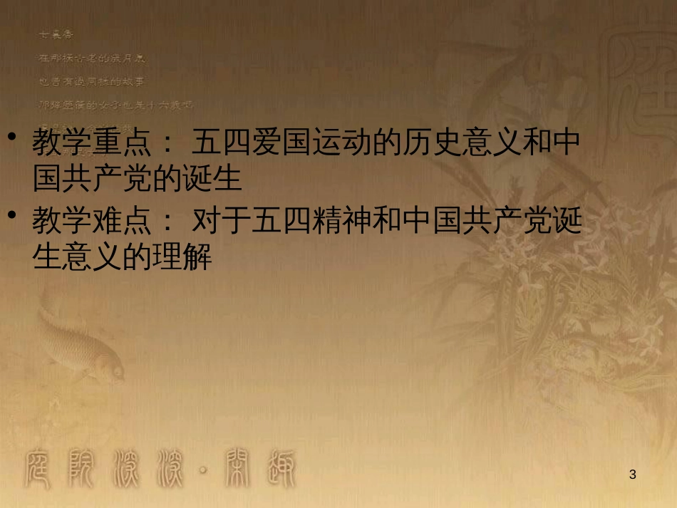 八年级历史上册 第一单元 5 八国联军侵华战争课件 新人教版 (10)_第3页